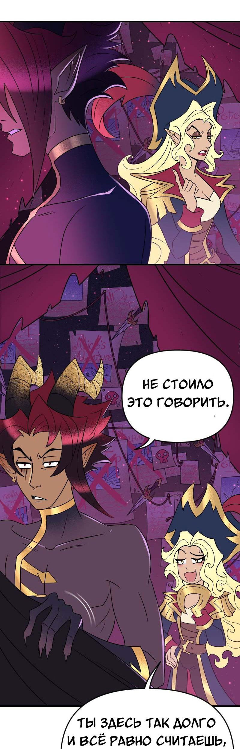 Манга Долго и счастливо - Глава 59 Страница 28