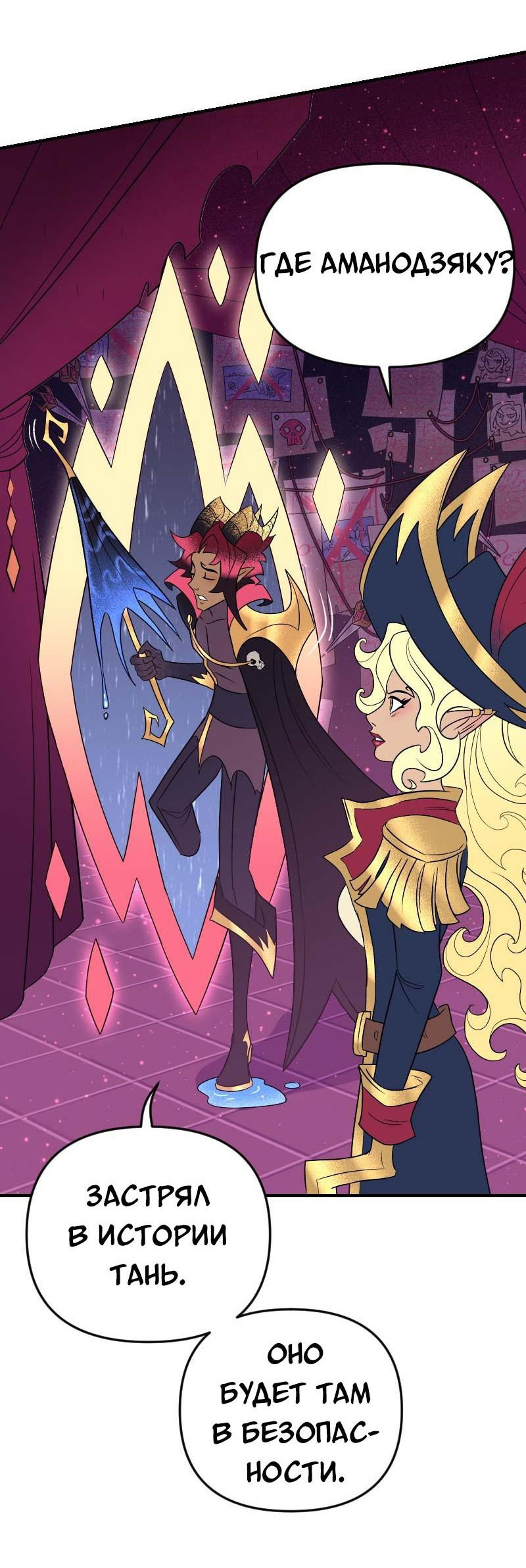 Манга Долго и счастливо - Глава 59 Страница 25