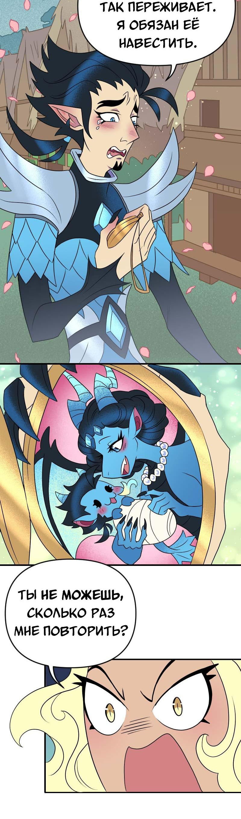 Манга Долго и счастливо - Глава 58 Страница 8