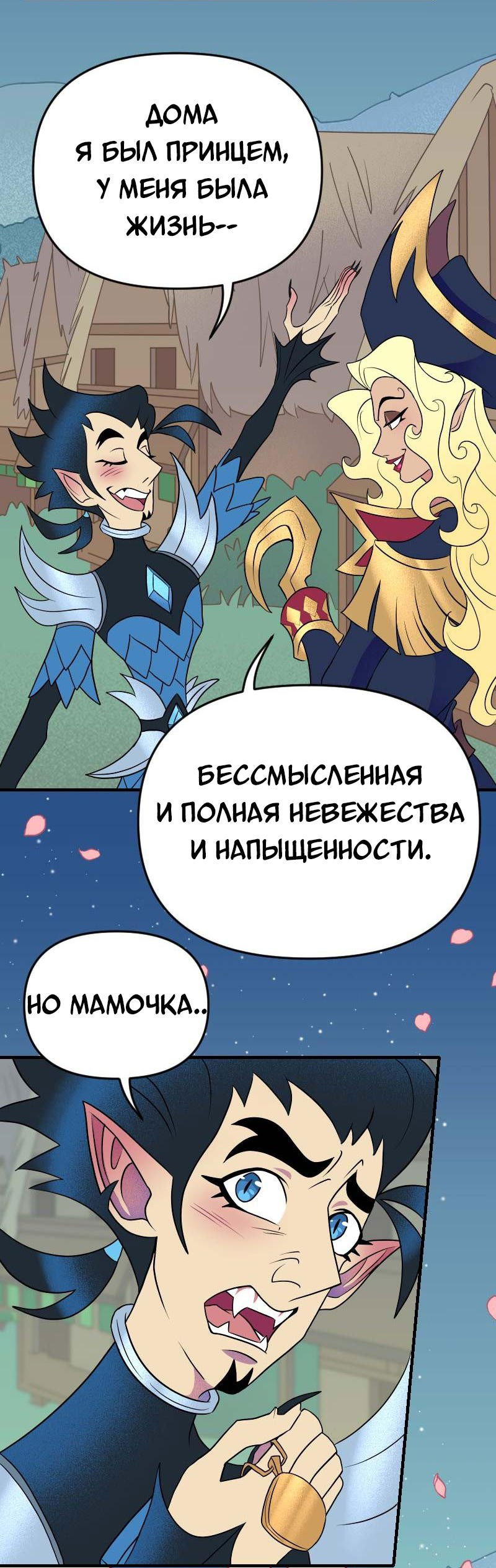 Манга Долго и счастливо - Глава 58 Страница 12