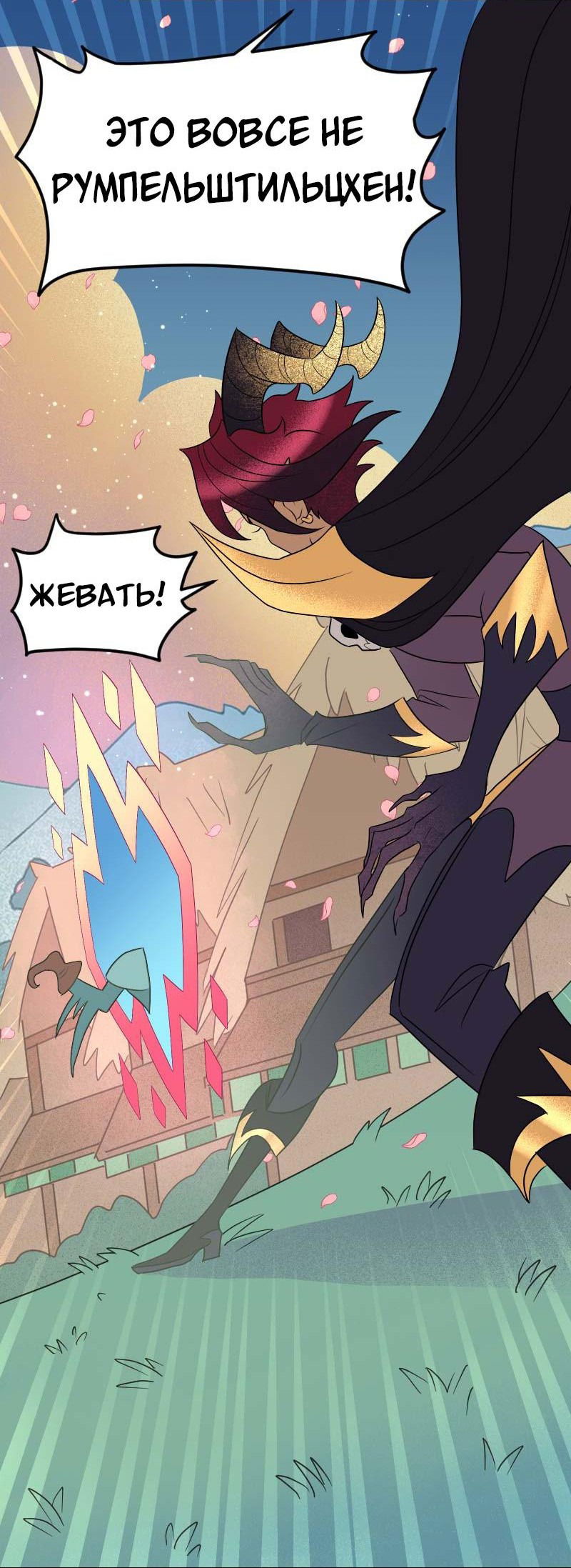 Манга Долго и счастливо - Глава 58 Страница 25