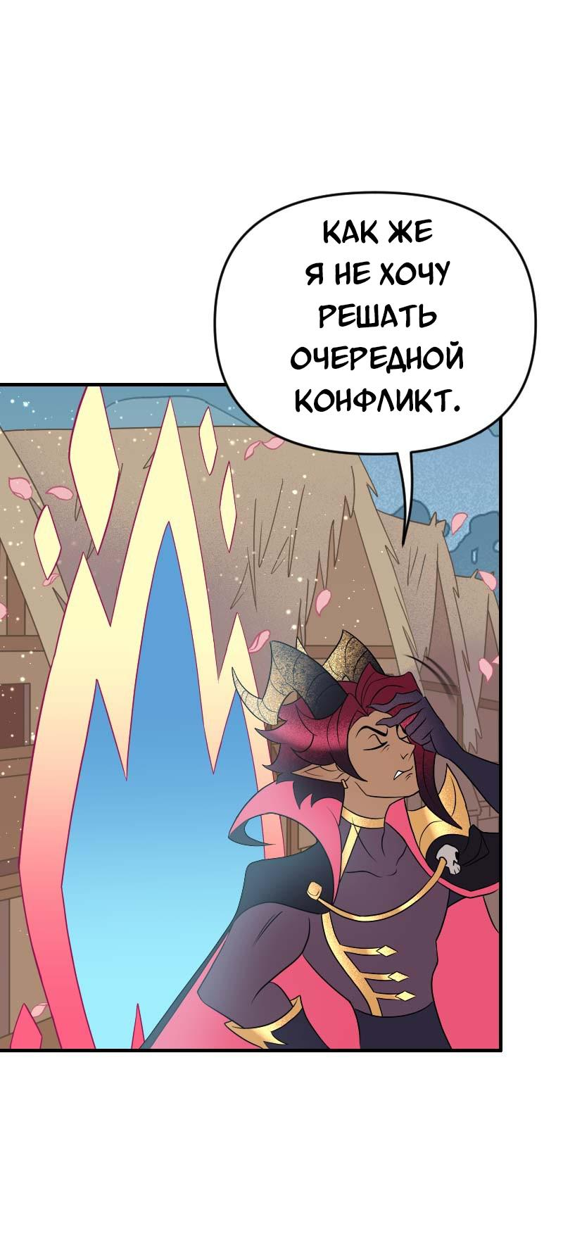 Манга Долго и счастливо - Глава 58 Страница 5