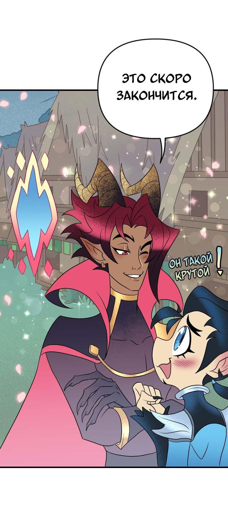 Манга Долго и счастливо - Глава 58 Страница 18