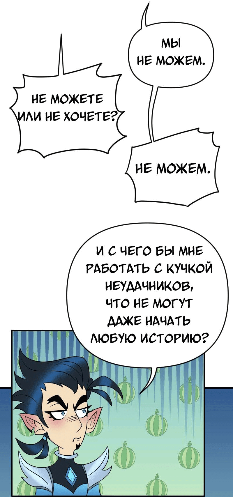 Манга Долго и счастливо - Глава 58 Страница 11