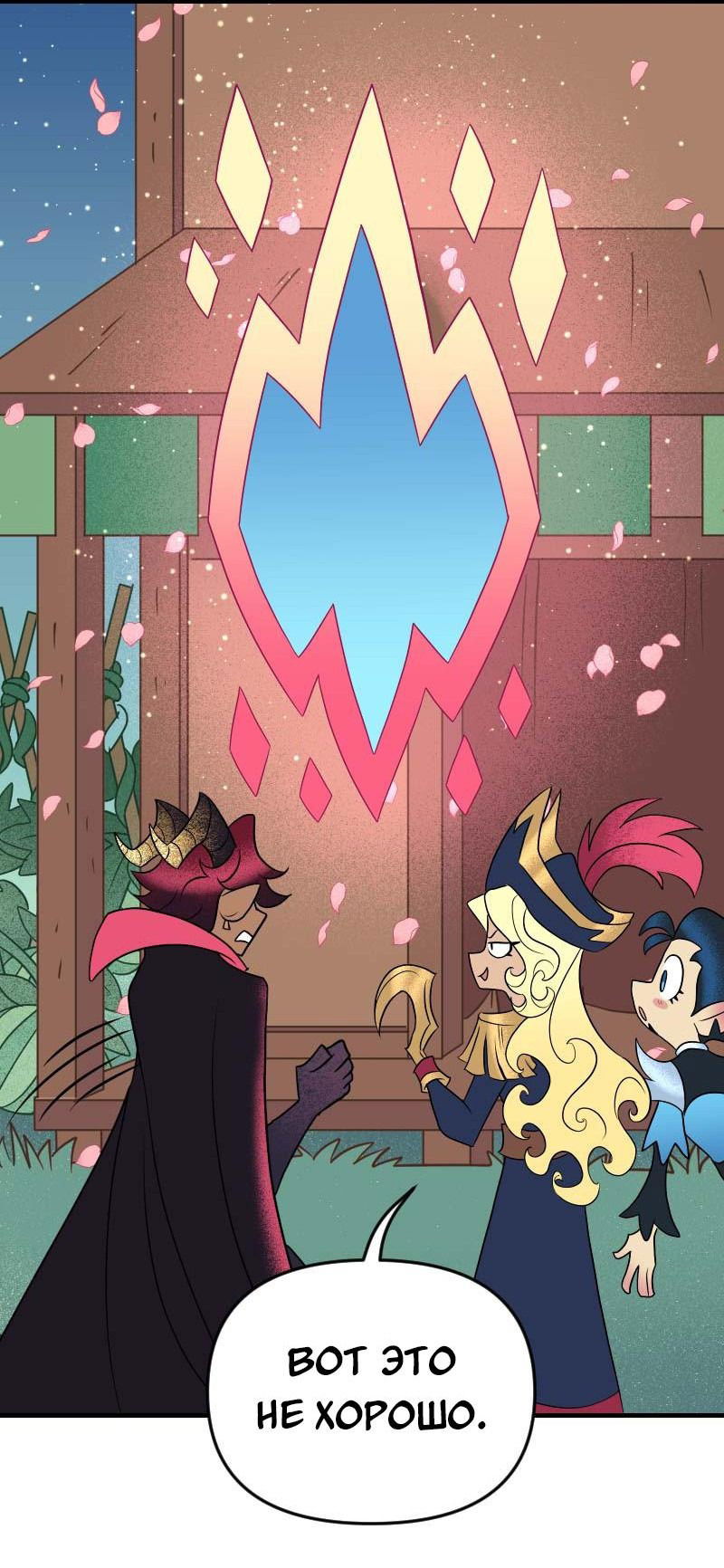 Манга Долго и счастливо - Глава 58 Страница 26