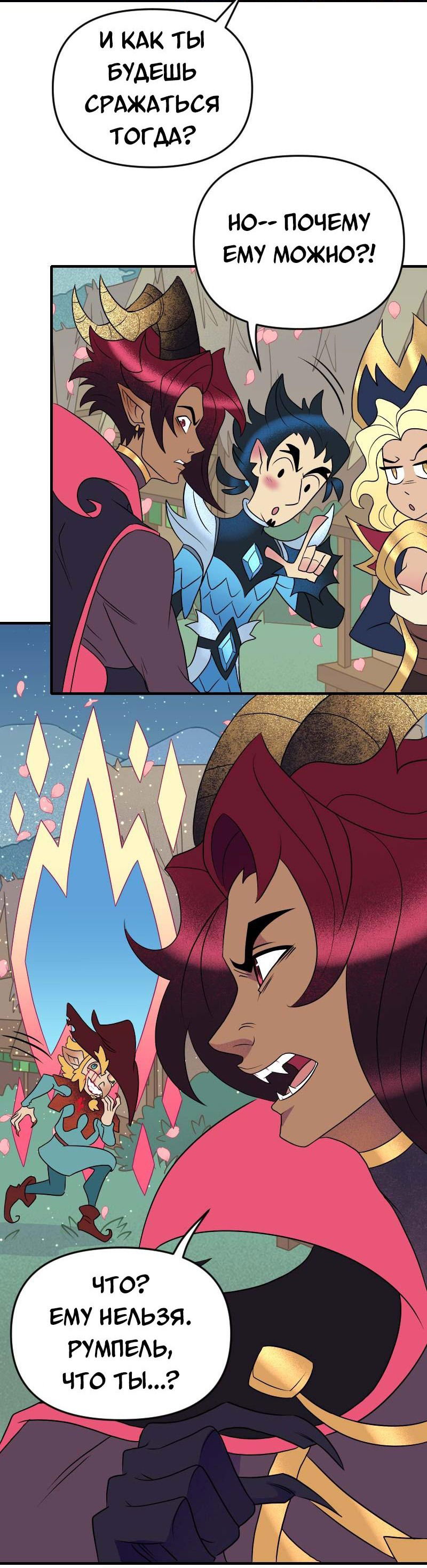 Манга Долго и счастливо - Глава 58 Страница 23