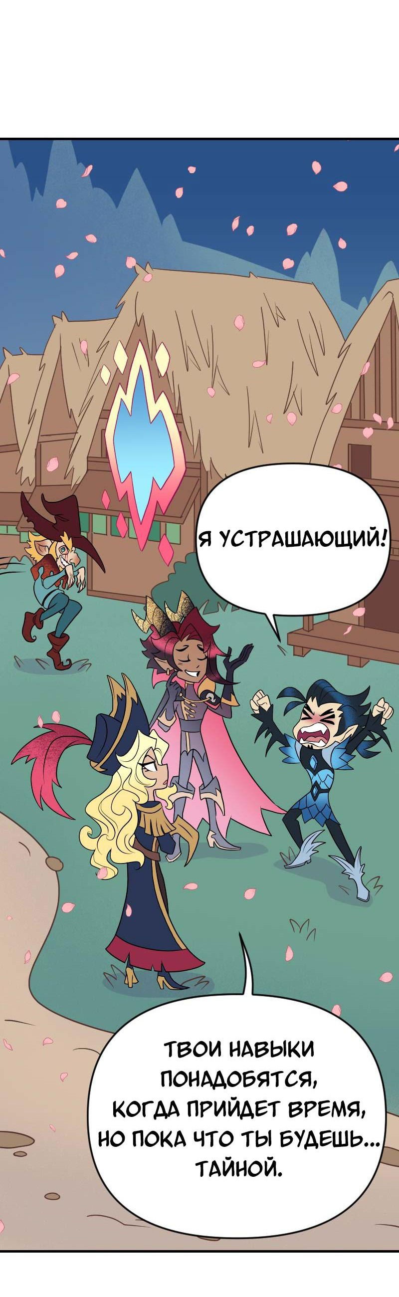 Манга Долго и счастливо - Глава 58 Страница 21