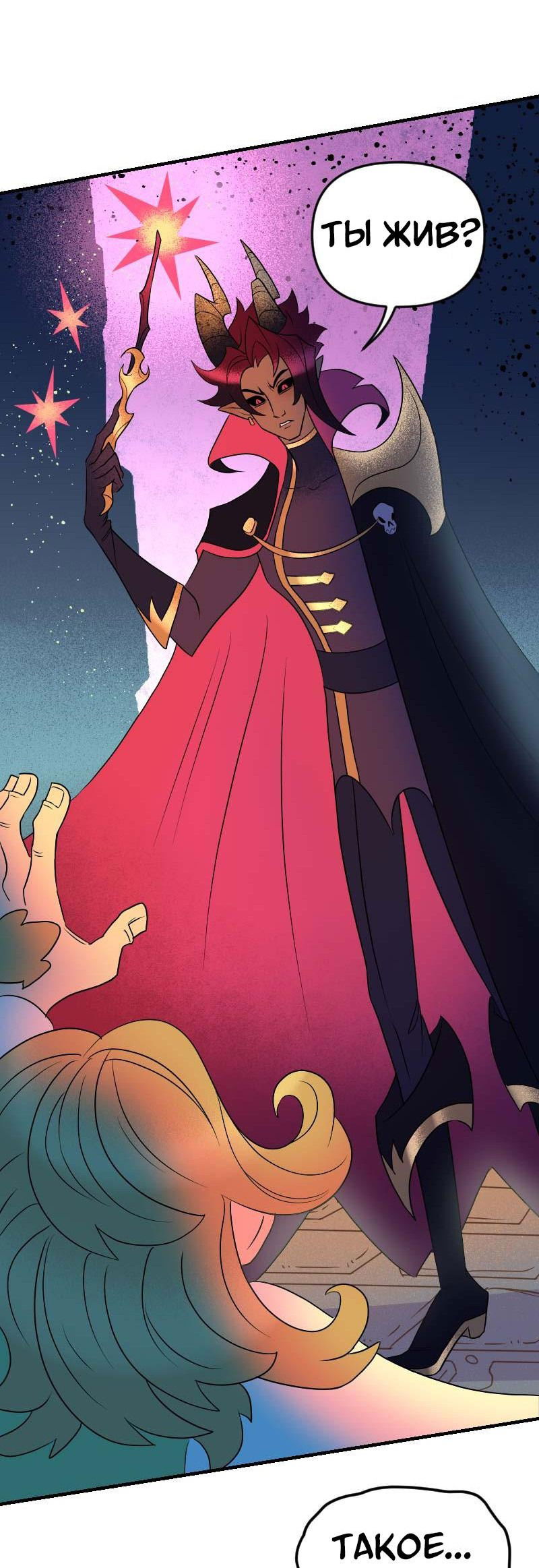 Манга Долго и счастливо - Глава 58 Страница 38