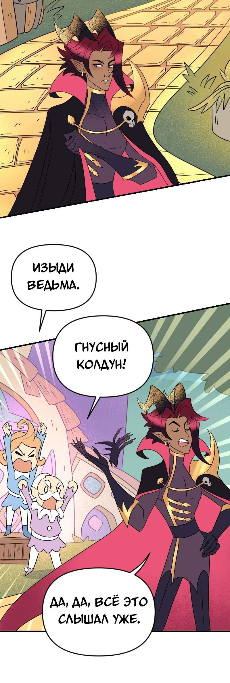 Манга Долго и счастливо - Глава 58 Страница 33