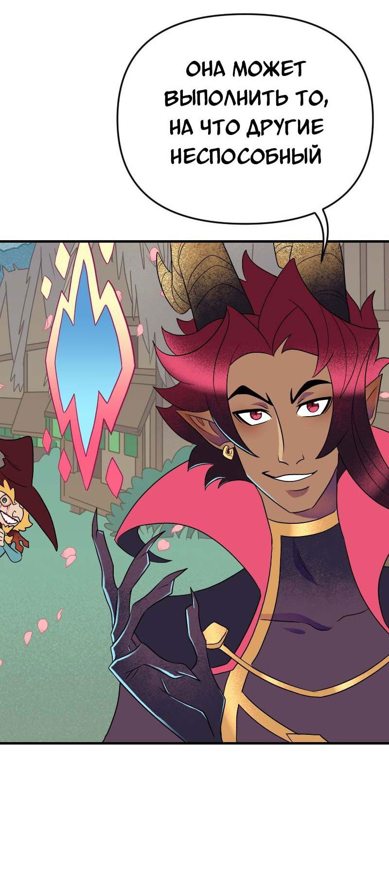 Манга Долго и счастливо - Глава 58 Страница 20