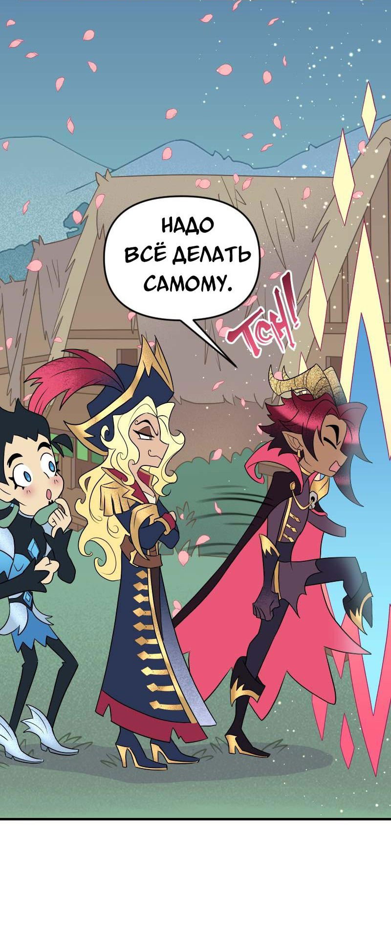 Манга Долго и счастливо - Глава 58 Страница 28