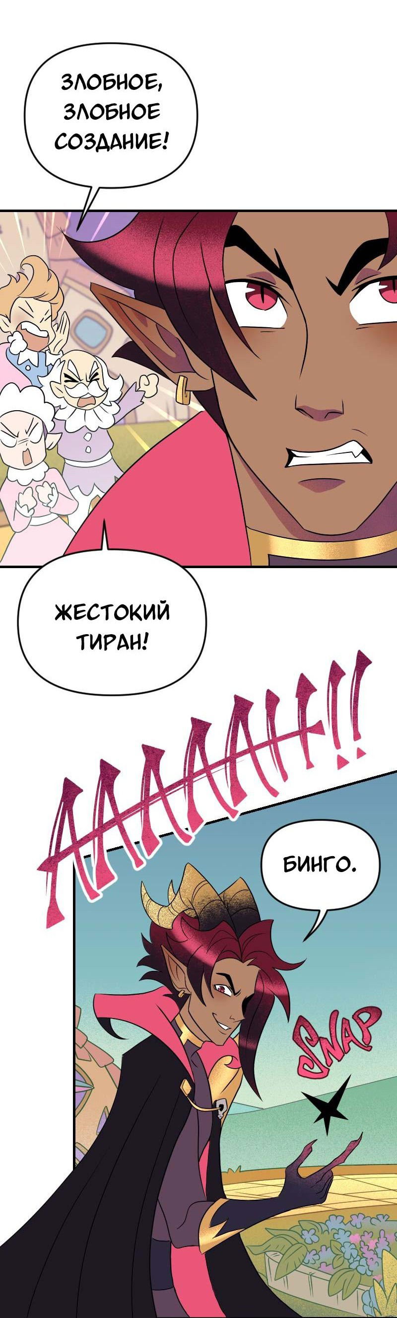 Манга Долго и счастливо - Глава 58 Страница 34