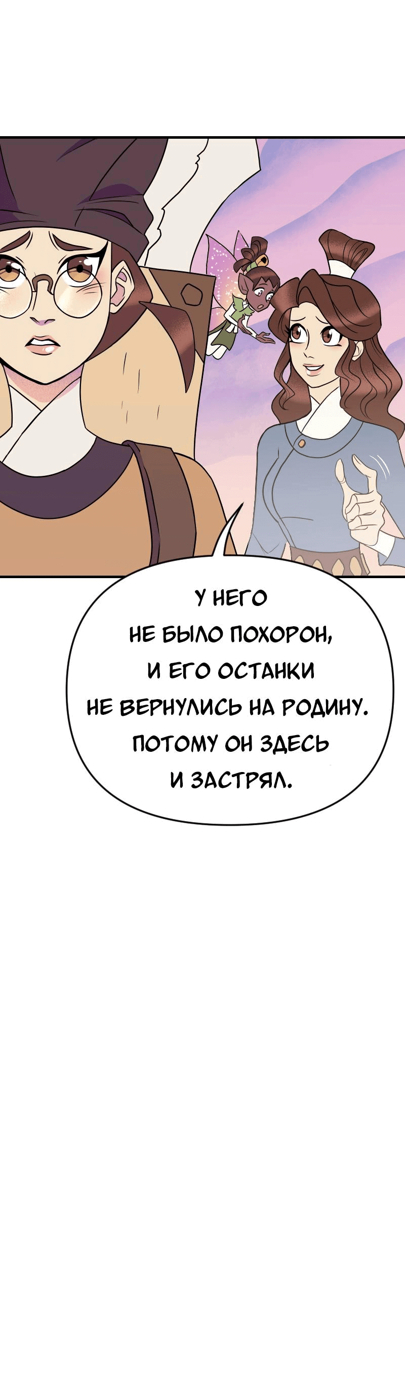 Манга Долго и счастливо - Глава 57 Страница 31