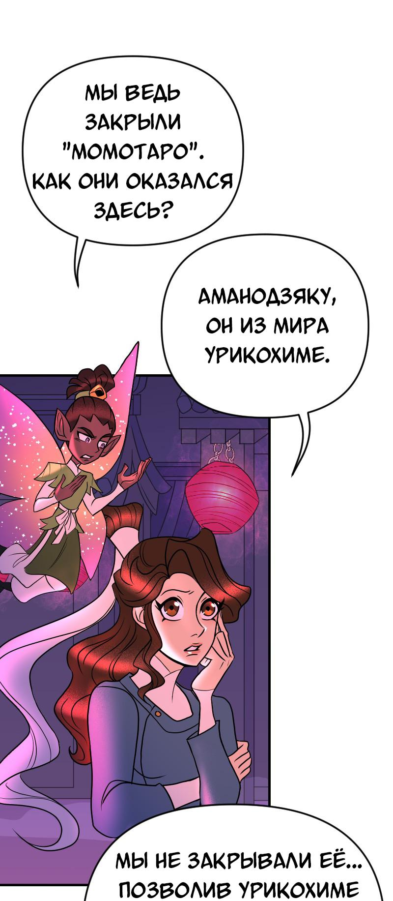 Манга Долго и счастливо - Глава 57 Страница 21