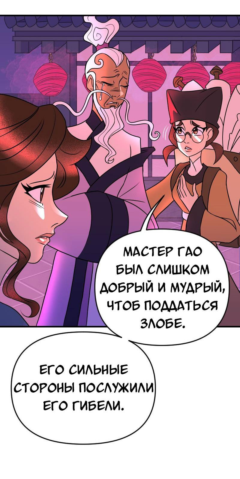 Манга Долго и счастливо - Глава 57 Страница 20