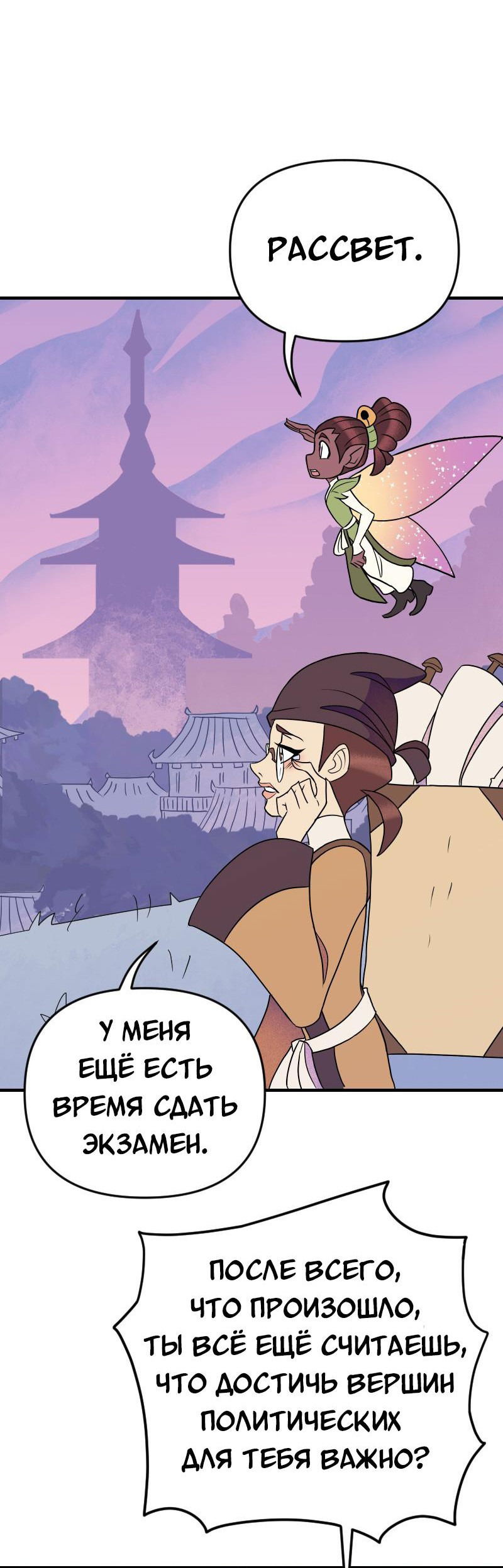 Манга Долго и счастливо - Глава 57 Страница 38