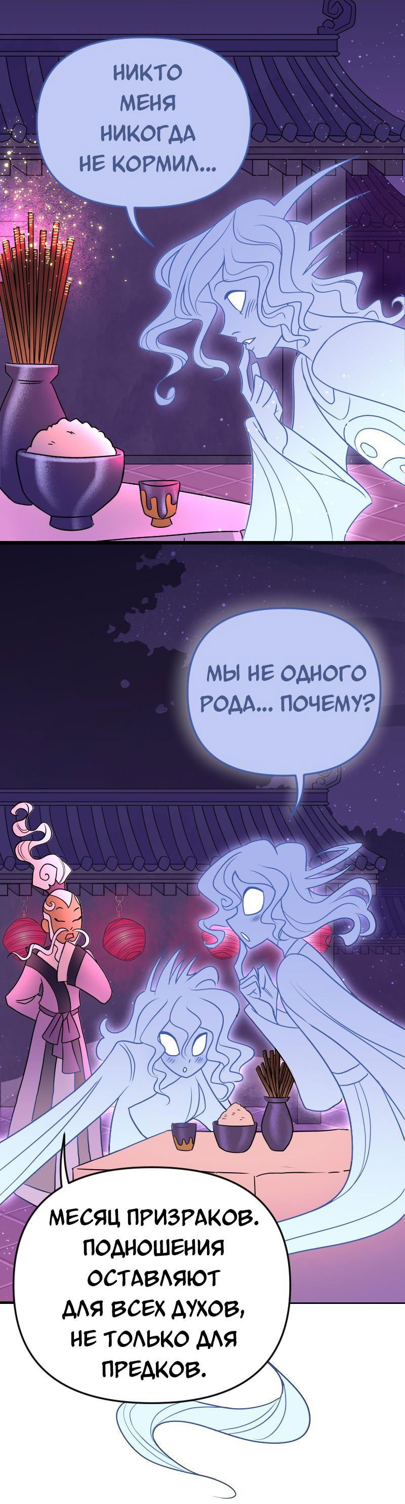 Манга Долго и счастливо - Глава 57 Страница 24