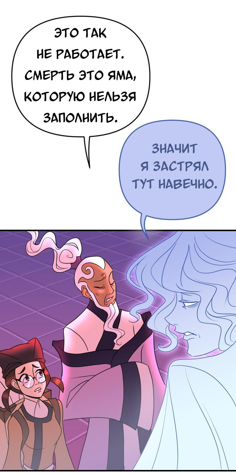 Манга Долго и счастливо - Глава 57 Страница 28