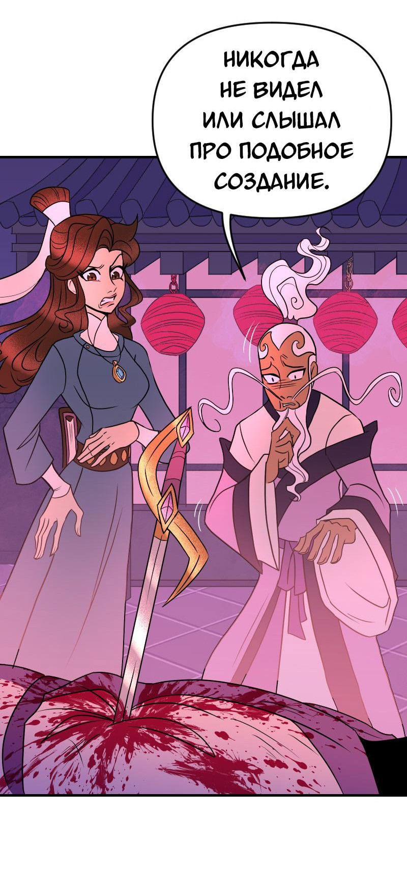 Манга Долго и счастливо - Глава 57 Страница 16