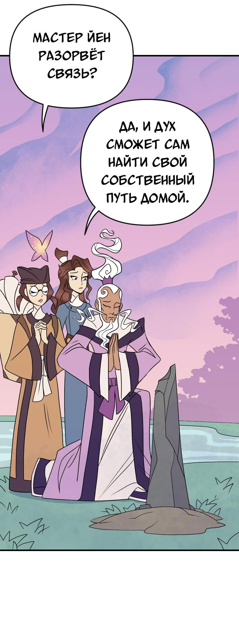 Манга Долго и счастливо - Глава 57 Страница 32