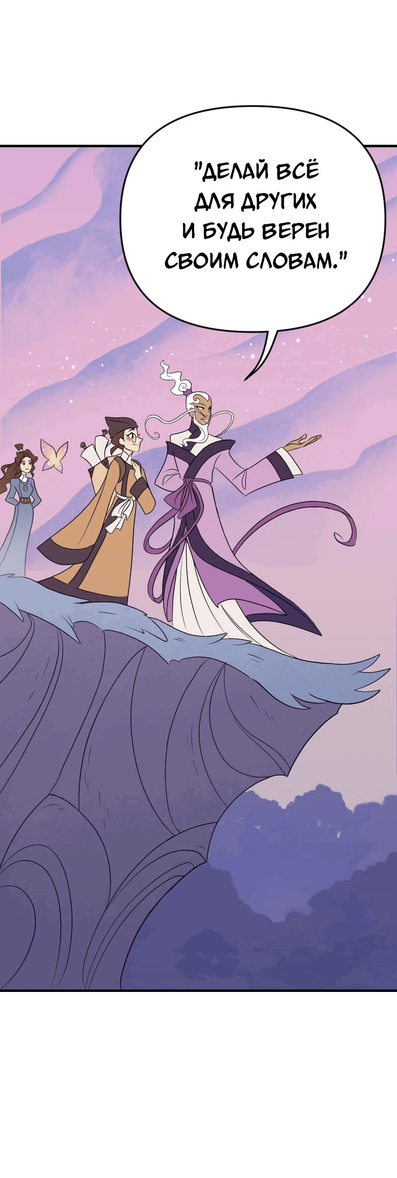 Манга Долго и счастливо - Глава 57 Страница 42