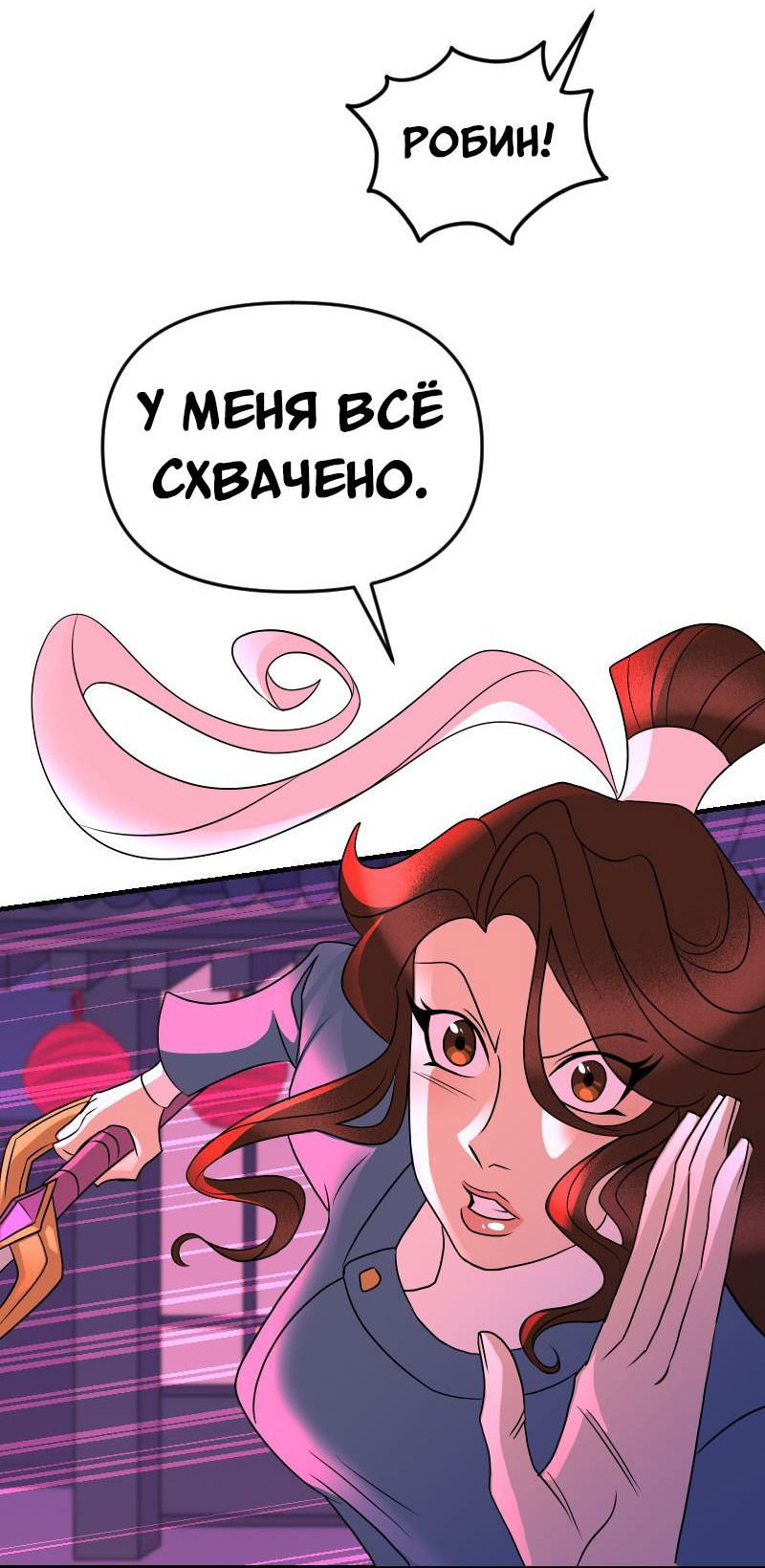 Манга Долго и счастливо - Глава 57 Страница 5