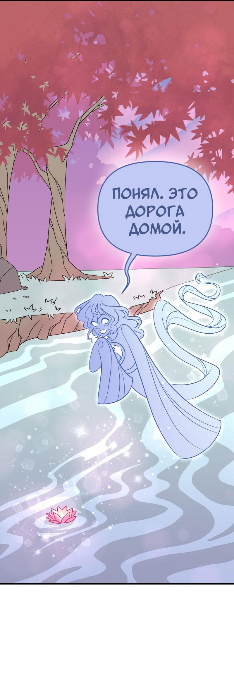 Манга Долго и счастливо - Глава 57 Страница 36