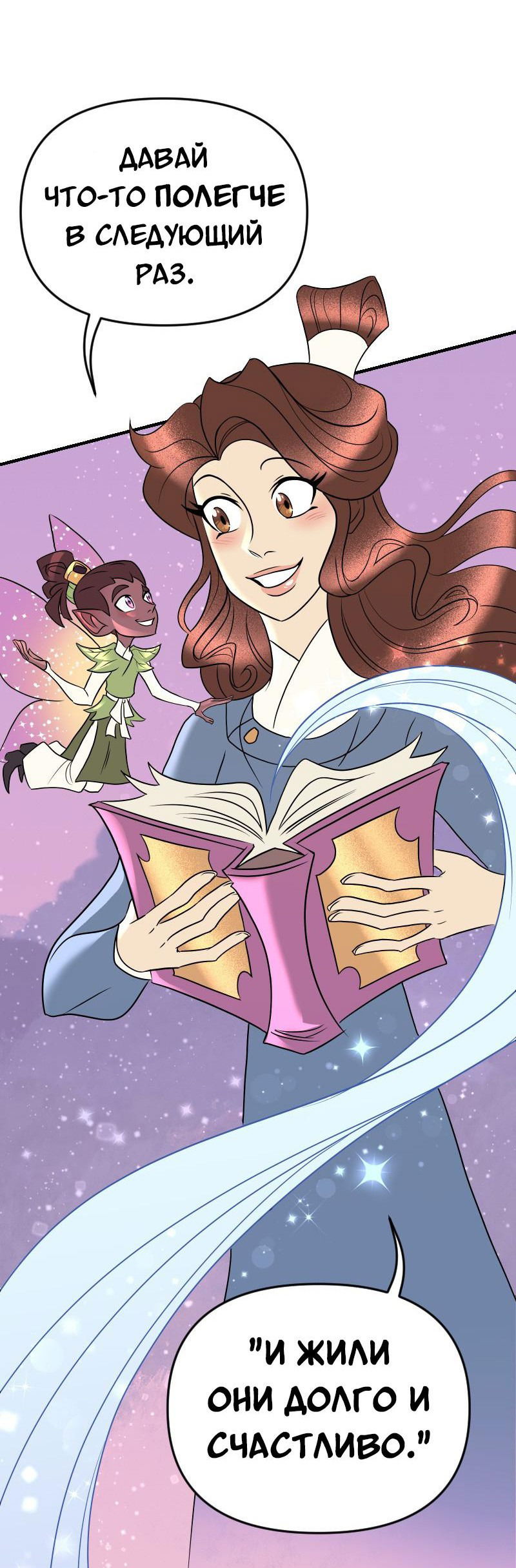 Манга Долго и счастливо - Глава 57 Страница 44