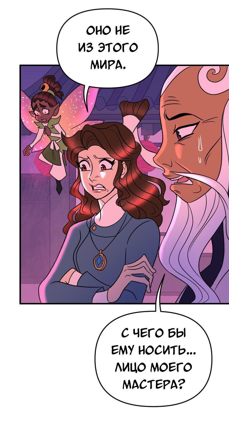 Манга Долго и счастливо - Глава 57 Страница 18