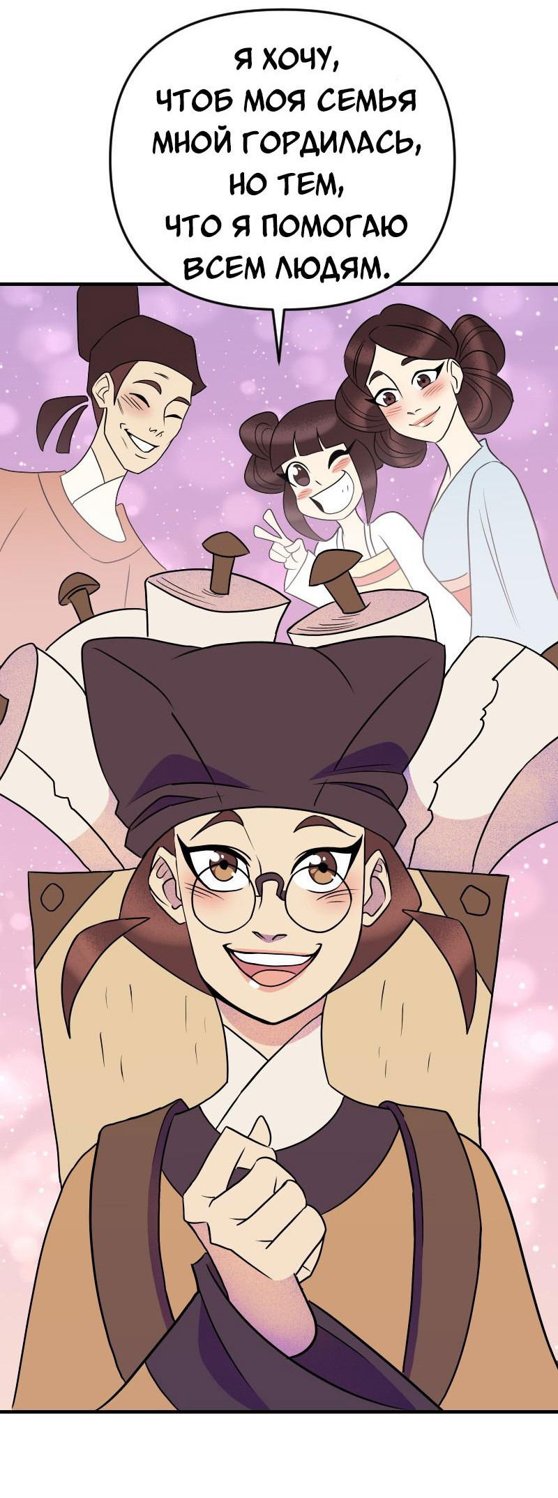 Манга Долго и счастливо - Глава 57 Страница 40