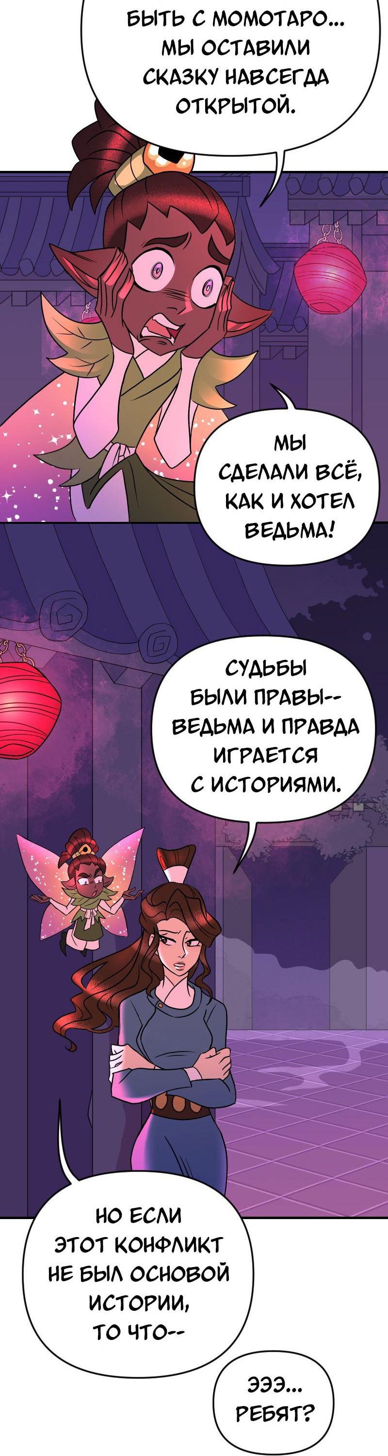 Манга Долго и счастливо - Глава 57 Страница 22