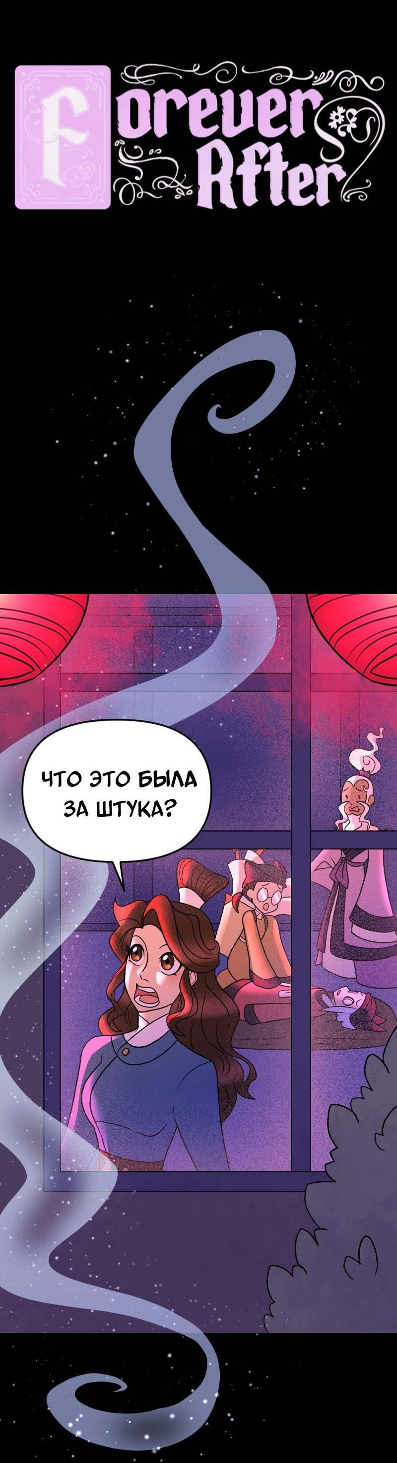 Манга Долго и счастливо - Глава 56 Страница 2