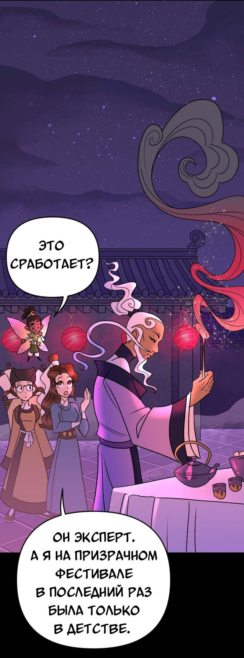 Манга Долго и счастливо - Глава 56 Страница 28