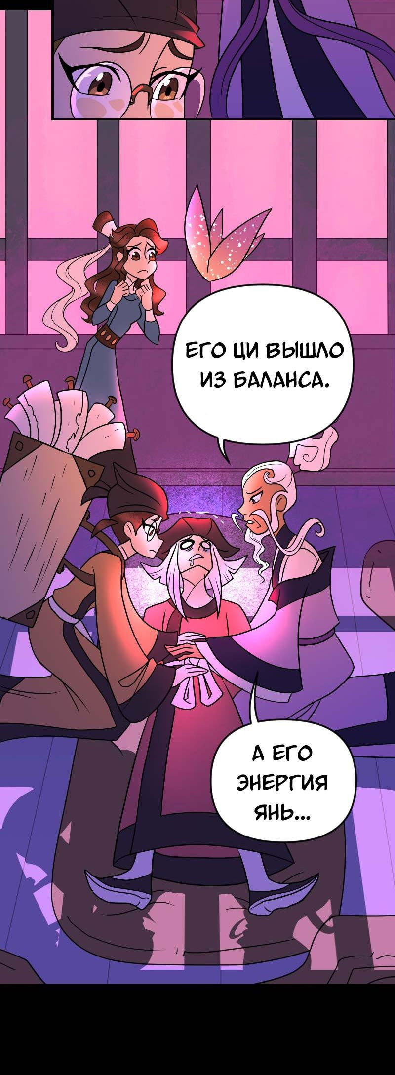 Манга Долго и счастливо - Глава 56 Страница 7