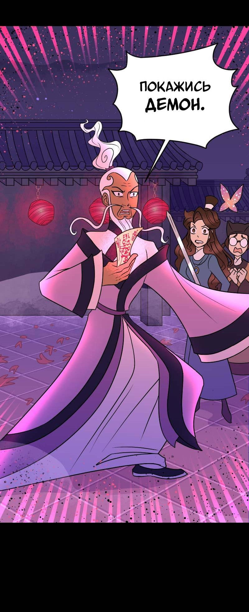 Манга Долго и счастливо - Глава 56 Страница 35