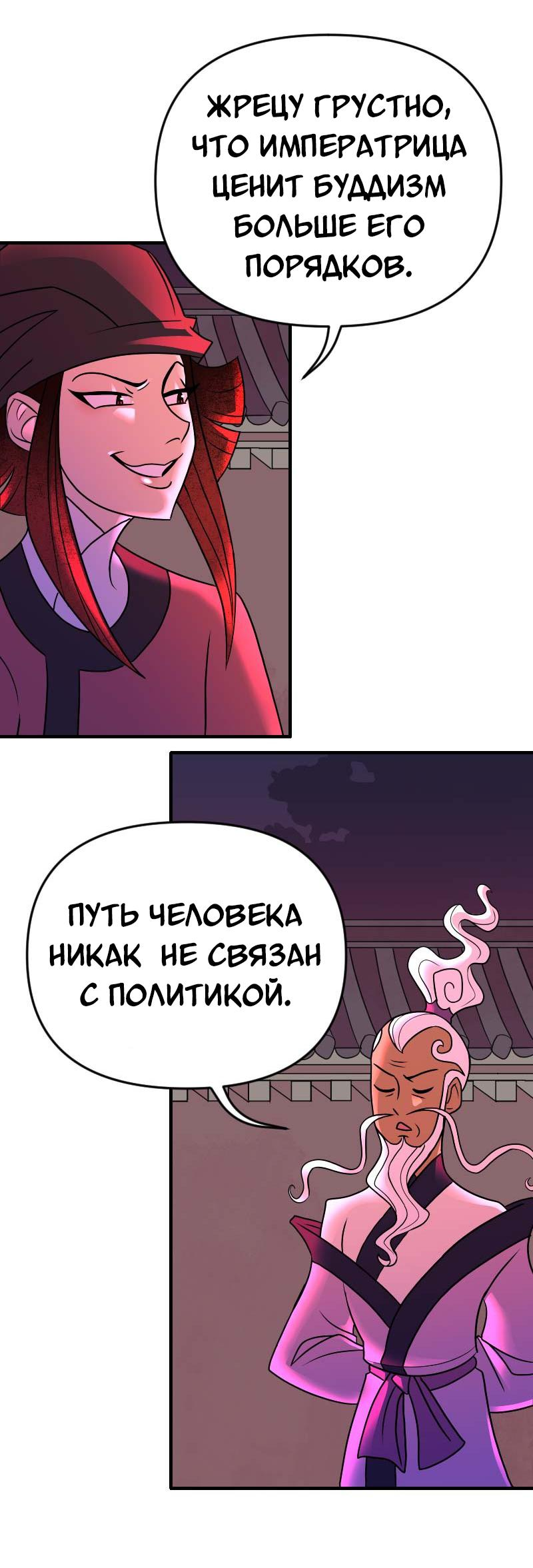 Манга Долго и счастливо - Глава 55 Страница 33