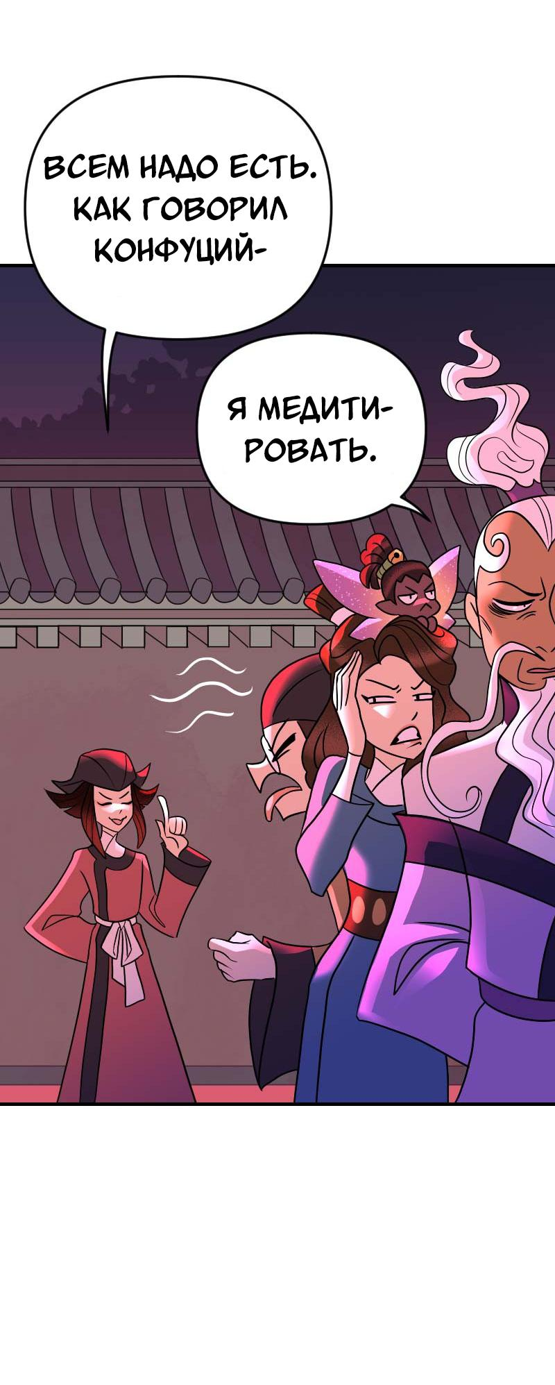 Манга Долго и счастливо - Глава 55 Страница 34