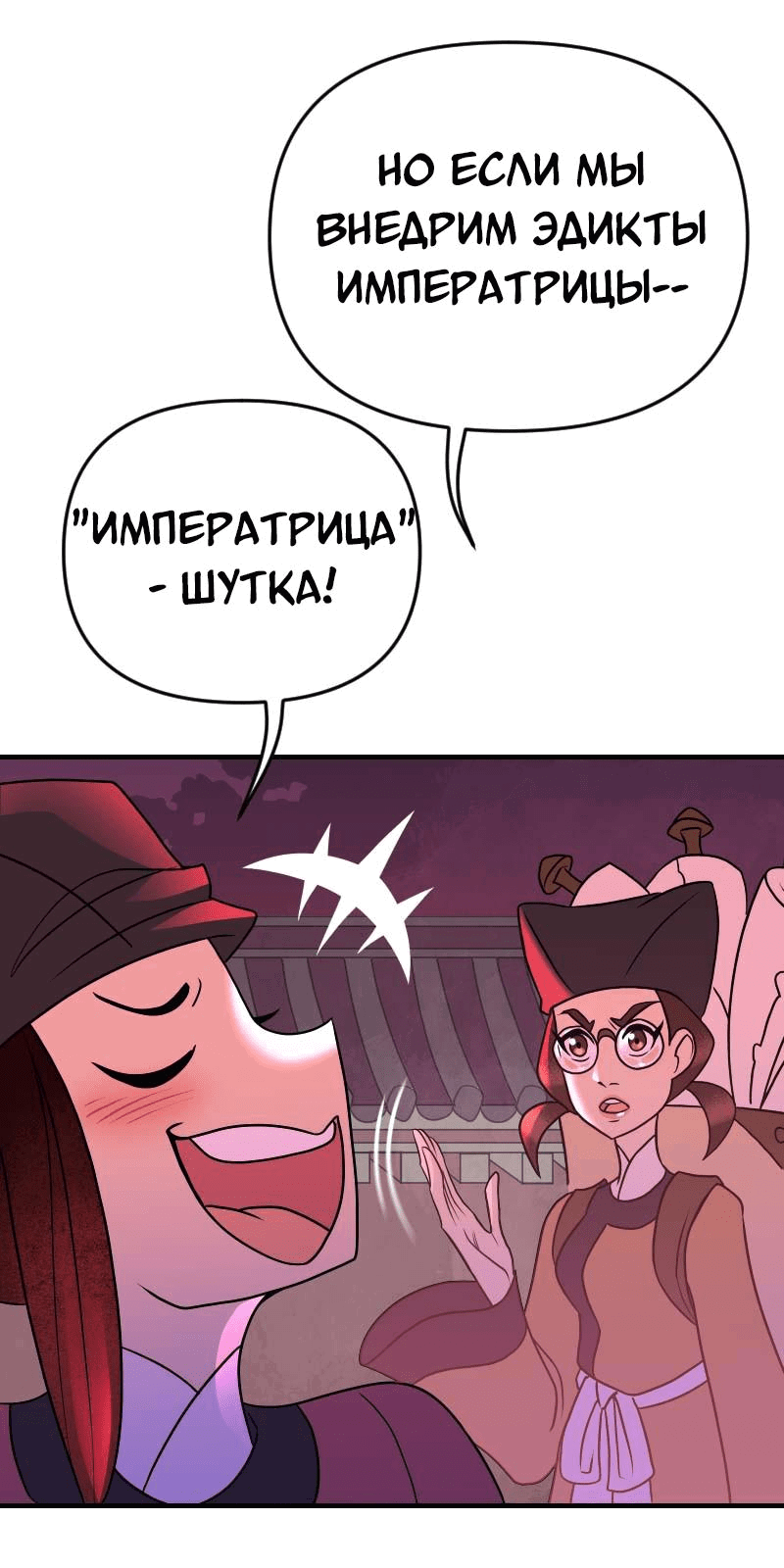 Манга Долго и счастливо - Глава 55 Страница 30