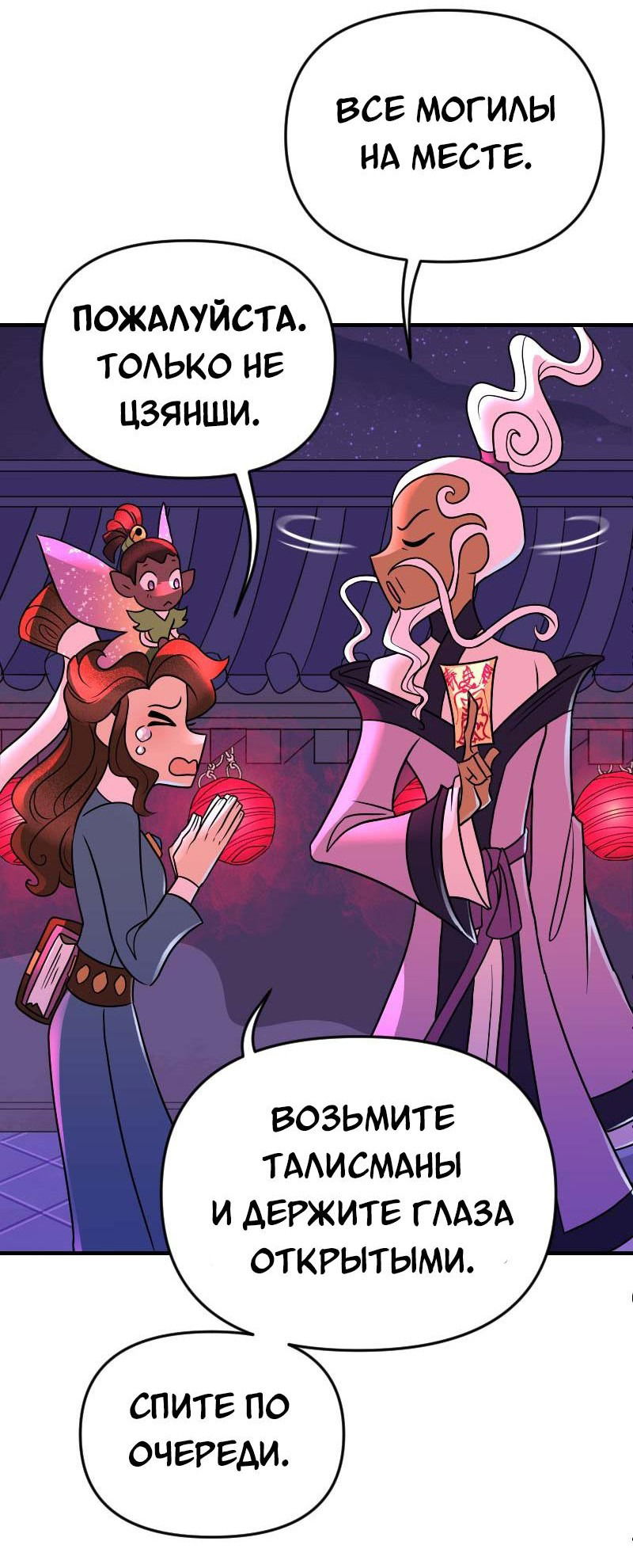 Манга Долго и счастливо - Глава 55 Страница 41