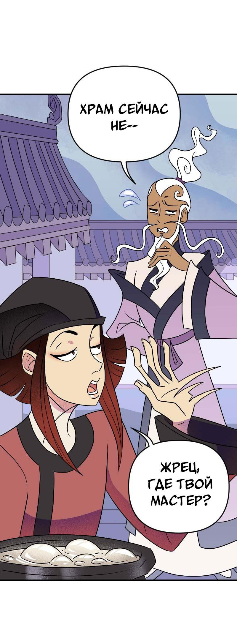 Манга Долго и счастливо - Глава 55 Страница 8