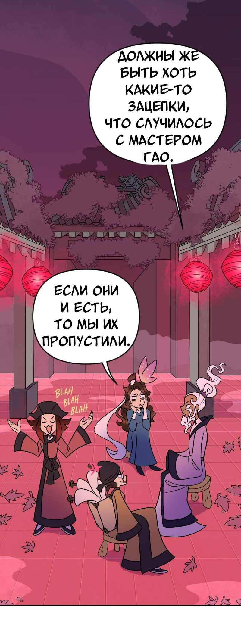 Манга Долго и счастливо - Глава 55 Страница 24