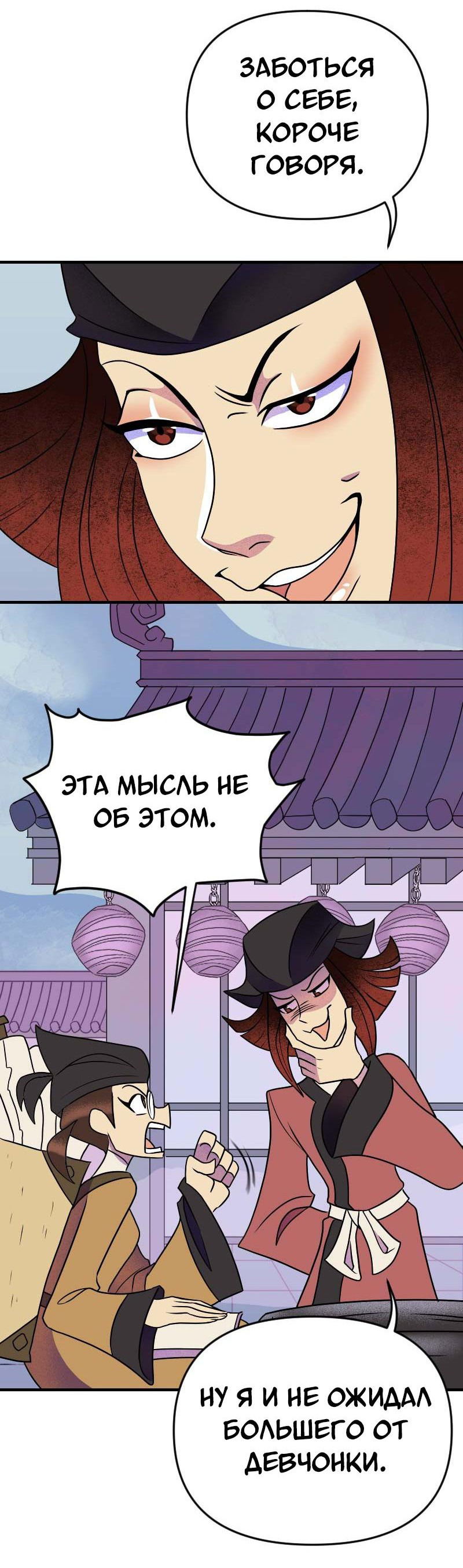 Манга Долго и счастливо - Глава 55 Страница 14