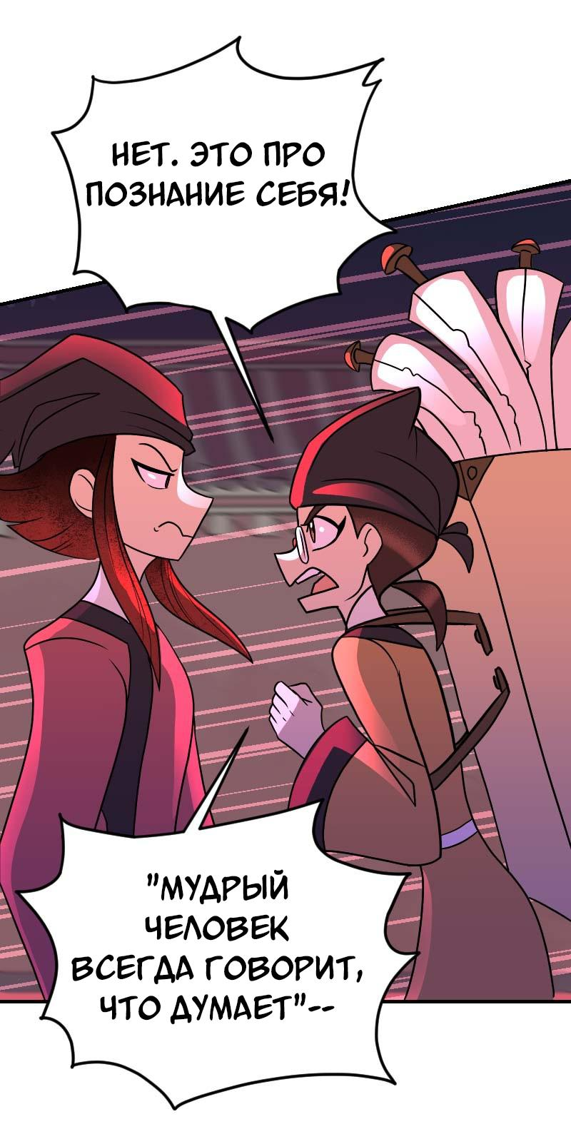 Манга Долго и счастливо - Глава 55 Страница 26