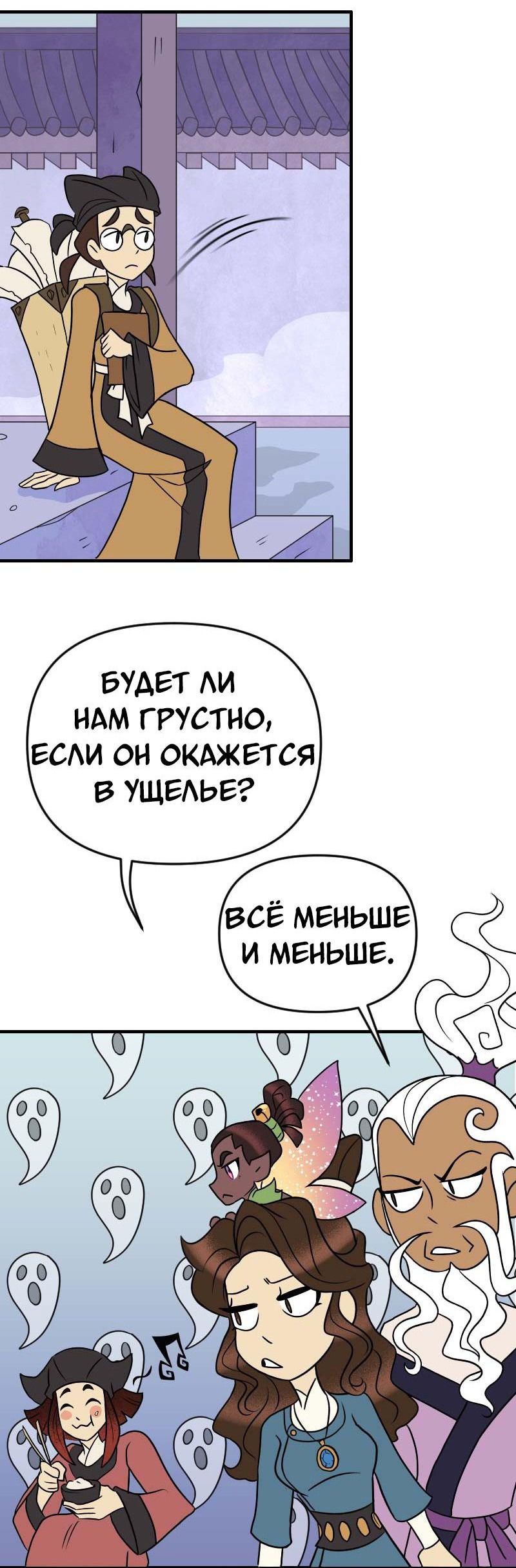 Манга Долго и счастливо - Глава 55 Страница 22