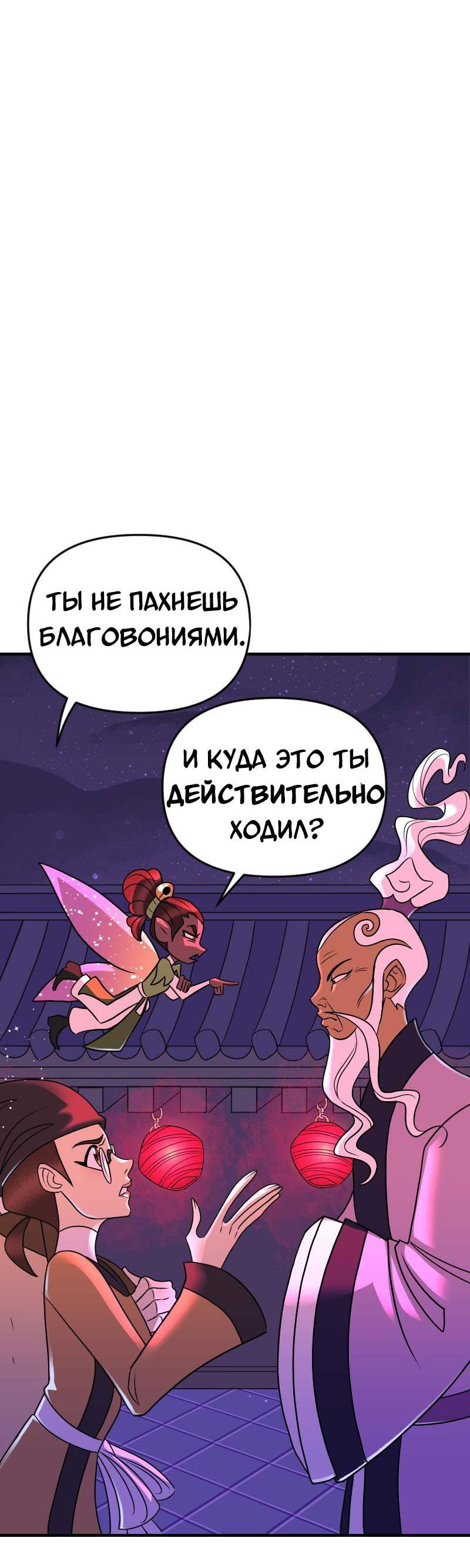 Манга Долго и счастливо - Глава 55 Страница 38