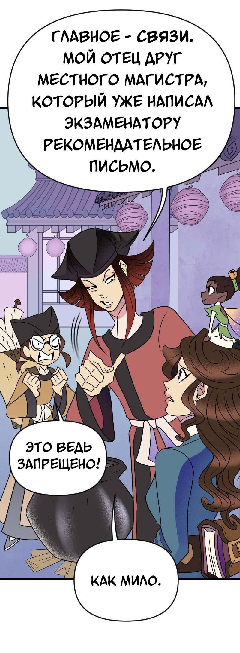 Манга Долго и счастливо - Глава 55 Страница 18