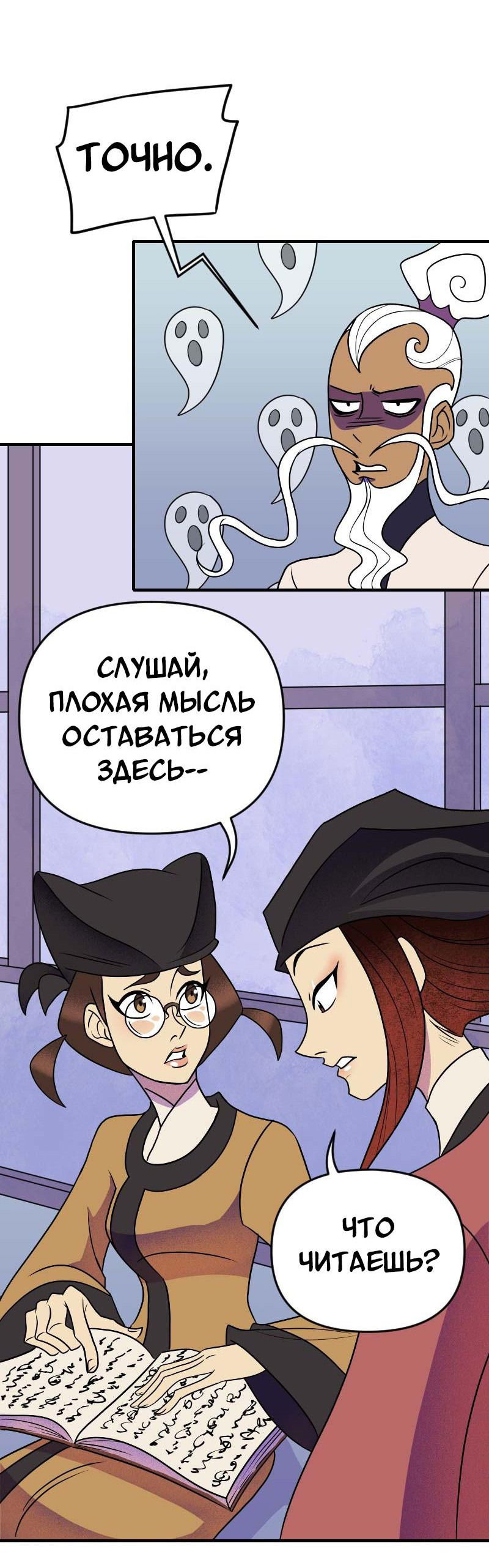 Манга Долго и счастливо - Глава 55 Страница 12