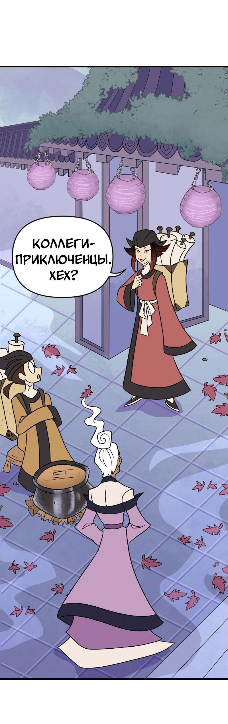 Манга Долго и счастливо - Глава 55 Страница 6