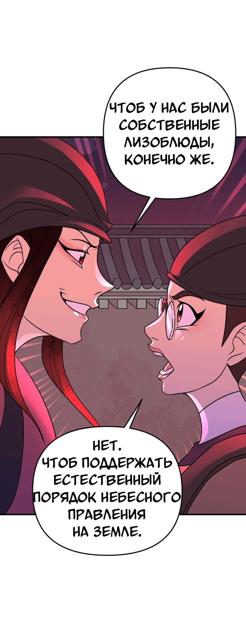 Манга Долго и счастливо - Глава 55 Страница 28