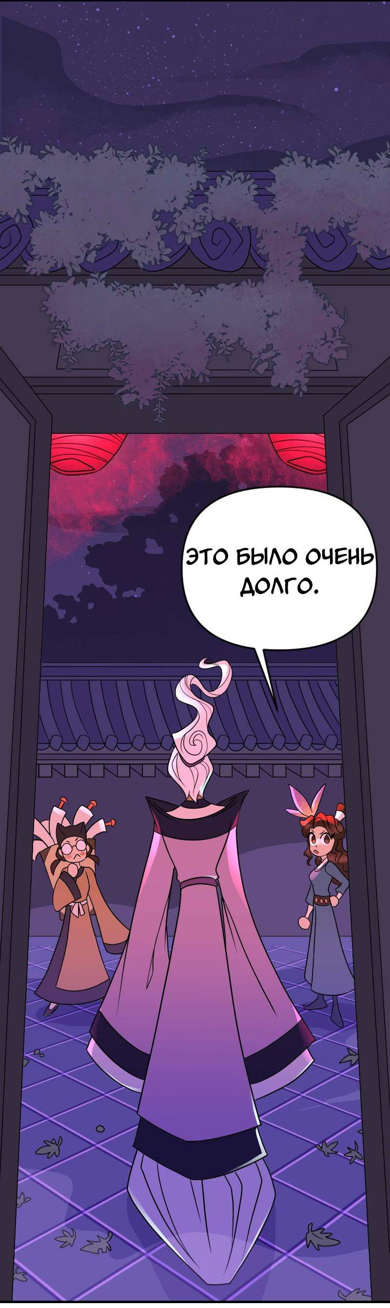 Манга Долго и счастливо - Глава 55 Страница 37